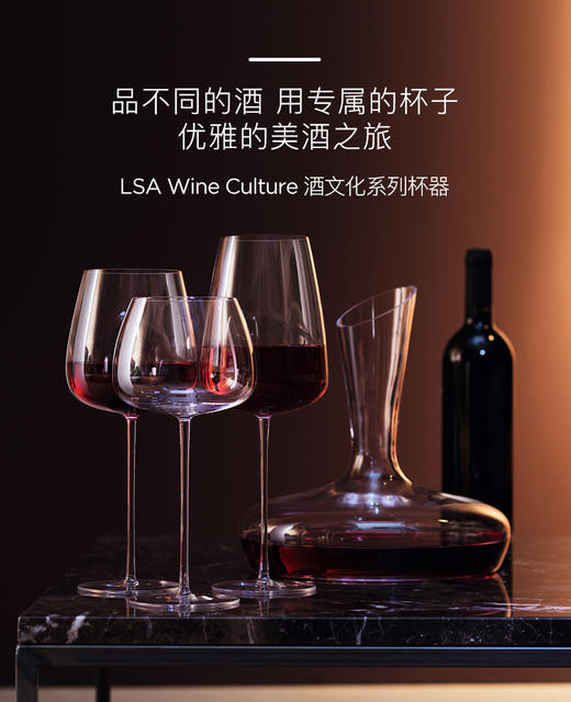 lsa Wine Culture 进口葡萄酒杯纯手工玻璃高脚家用大号红酒杯礼盒装 商品图0