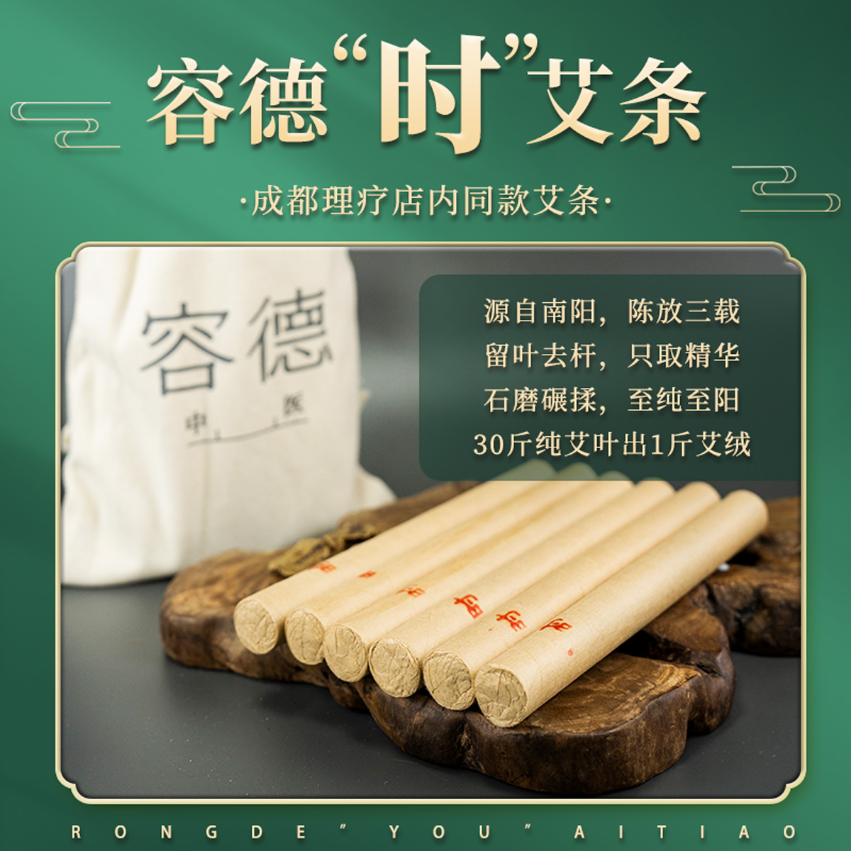 容德“时”艾条  成都理疗店门店同款艾条  黄绵纸卷制 纯艾叶石磨碾压  30斤纯艾叶提纯出1斤艾绒