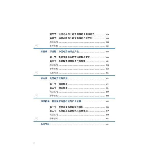 中国电子竞技产业文化概论 商品图1