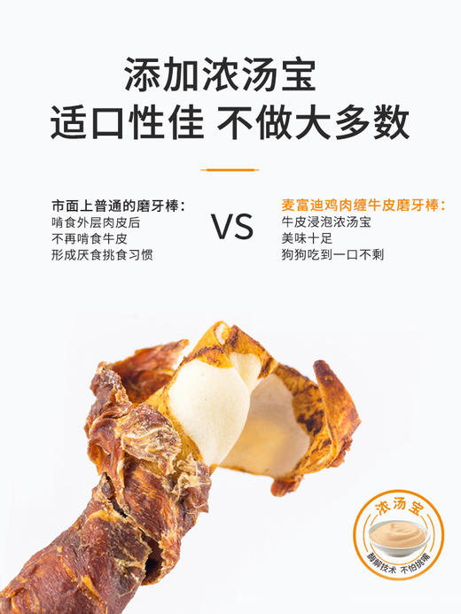 麦富迪狗狗零食宠物磨牙棒大小型犬 商品图2