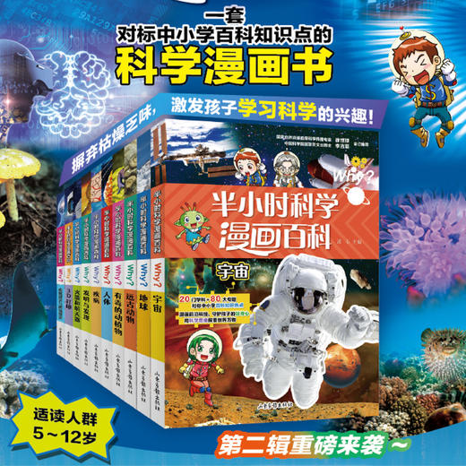 半小时科学漫画百科 有毒的动植物 商品图1