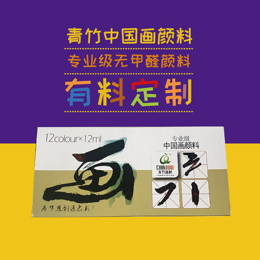 青竹 专业级中国画颜料12色，16.9元/盒 商品图0