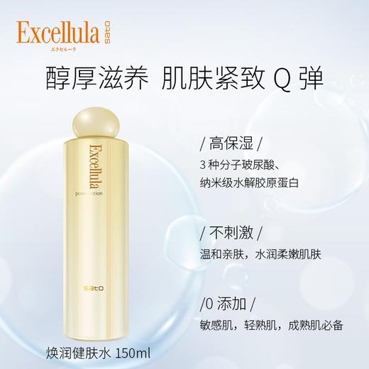 艾思诺娜焕润健肤水150ml 商品图2