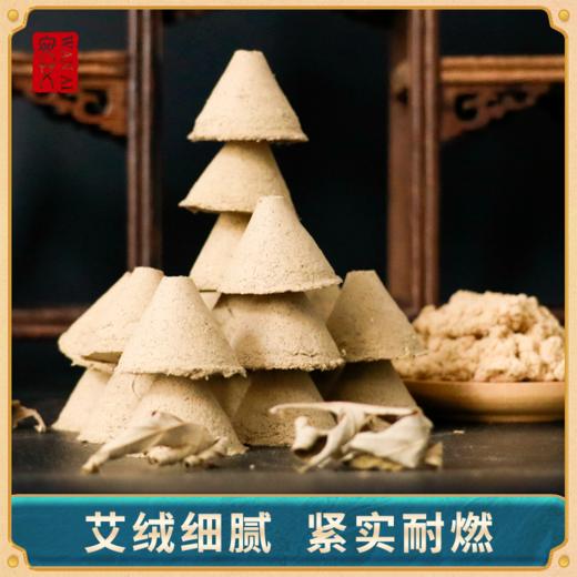 艾塔灸 隔姜灸 锥形陈年艾柱家用防护20粒装 商品图4