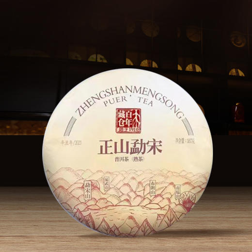 华祥苑 百年藏仓 -357g勐宋正山普洱茶（2021年，熟茶） 商品图1