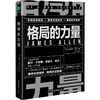 格局的力量 商品缩略图0