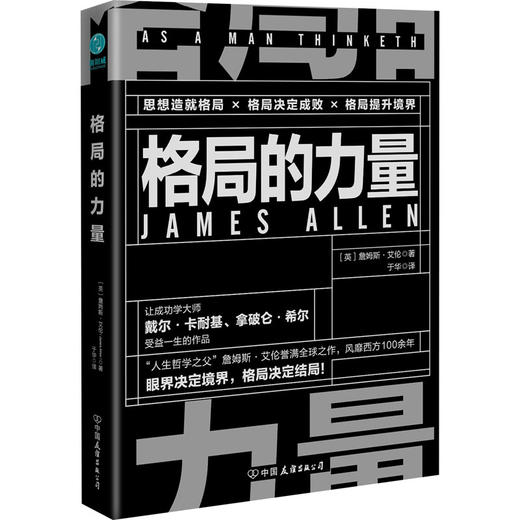 格局的力量 商品图0