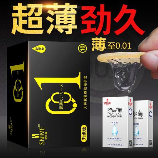【超薄无套感】舒奈美超薄0.01玻尿酸超零感延时水润滑避孕套持久男用安全套性情趣用品酒店避孕套 商品图1