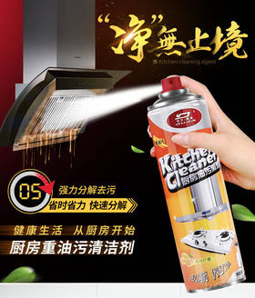 【买一送一】杜尔德澳厨房重油污清洗剂油烟机去污剂多功能泡沫