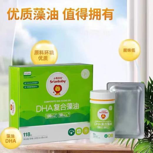 小斯利安复合藻油DHA118粒 商品图2