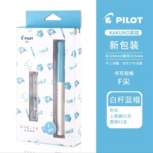 日本PILOT百乐笑脸钢笔FKA-1SR可换墨囊透明小清新kakuno微笑学生男女孩小学生用三四五年级练字用礼物文具 商品图8