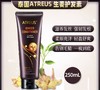 泰国ATREUS生姜护发素-250ML 商品缩略图0