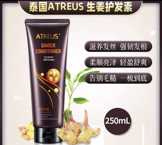 泰国ATREUS生姜护发素-250ML 商品图0