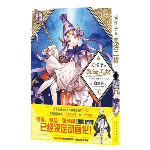 尖帽子的魔法工坊 10 商品图0