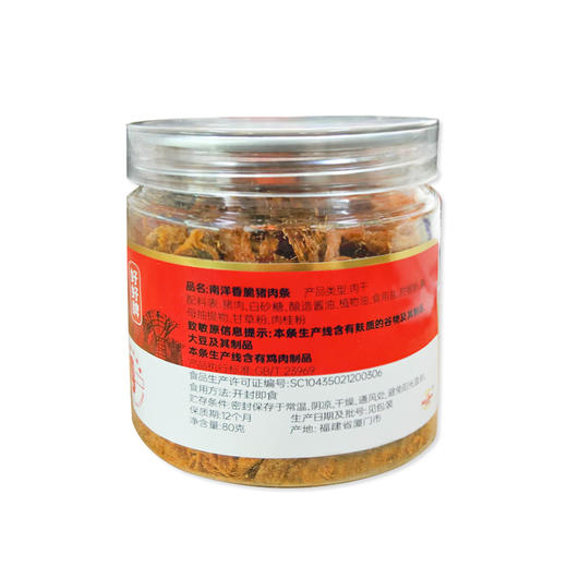 新加坡滋味 南洋香脆猪肉条 低脂高蛋白80g/罐*2罐[福利品] 商品图8