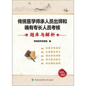 阿虎医考 传统医学师承人员出师和确有专长人员考核题库与解析