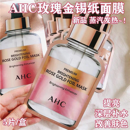 AHC新款玫瑰金B5玻尿酸蜂胶水光面膜 5片/盒 补水保湿滋润舒缓锡纸粉金 商品图2