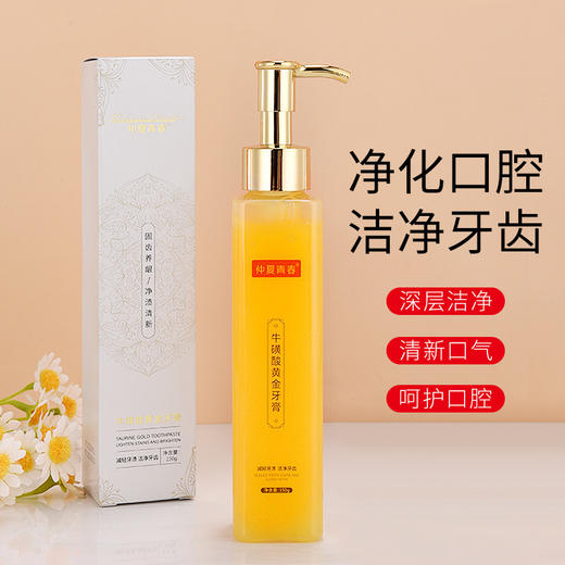 【买4送6】黄金牛磺酸牙膏按压式黄金香口牙膏 商品图0