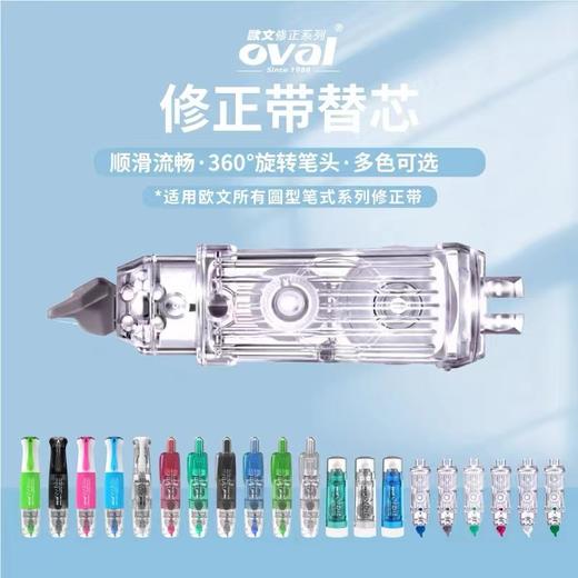 台湾oval欧文修正带QSR-506雾感透明白色笔式修改带限定款ins马卡龙系列360°按动型涂改带可换替芯6m改正带 商品图5