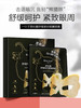 一叶子黑松露眼膜10片/盒 商品缩略图0
