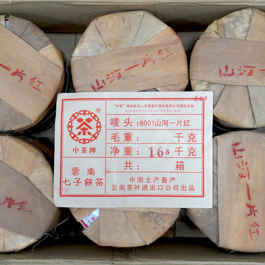 【性价比烟香茶】2006年中茶大红印8001生茶  又名山河一片红 轻烟香烟香入水好回甘  干仓真品高性价比 一片400克  非常推荐 商品图1