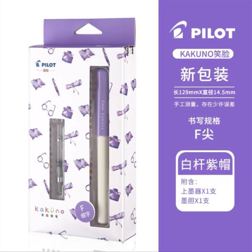 日本PILOT百乐笑脸钢笔FKA-1SR可换墨囊透明小清新kakuno微笑学生男女孩小学生用三四五年级练字用礼物文具 商品图6