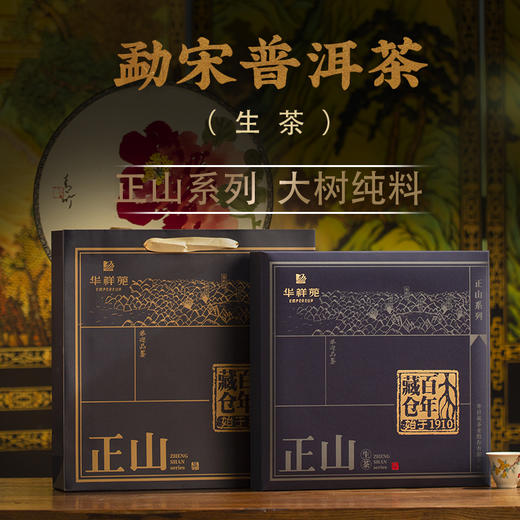 华祥苑 百年藏仓-357g勐宋正山普洱茶（2021年，生茶） 商品图1
