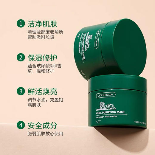 新款VT小泥罐 老虎绿泥清洁泥膜祛痘积雪草收缩毛孔 商品图3