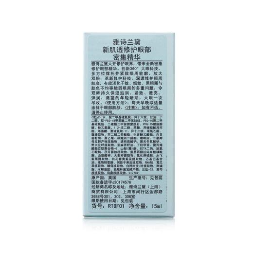 国内专柜  Estee Lauder/雅诗兰黛 新肌透修护眼部密集精华15ml 商品图2