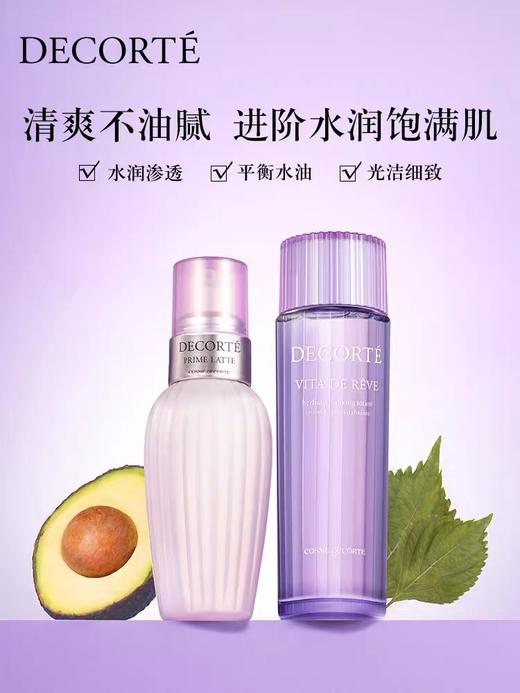 日本 黛珂 紫苏水/牛油果乳液套装-(300ML+300ML) 商品图1