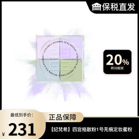 【纪梵希】GIVENCHY 四宫格散粉1号无痕定妆蜜粉细腻控油遮瑕持久正