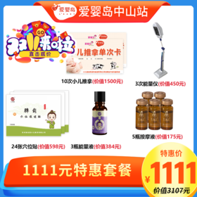 1111元特惠套餐