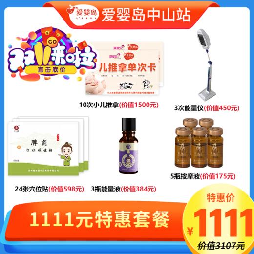 1111元特惠套餐 商品图0