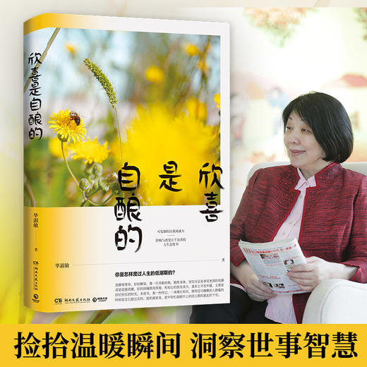 欣喜是自酿的 商品图1