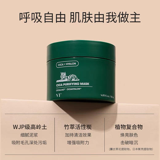 新款VT小泥罐 老虎绿泥清洁泥膜祛痘积雪草收缩毛孔 商品图1