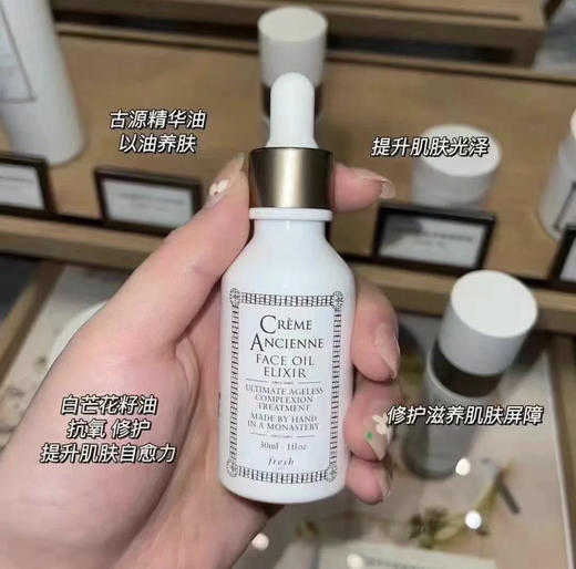 限时折扣！Fresh 古源修护传奇精华油30ml 商品图4