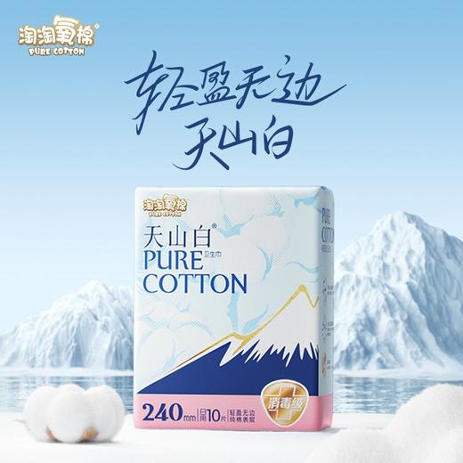 淘淘氧棉日用无香卫生巾10片装 商品图1