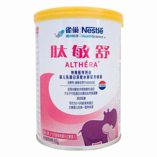 肽敏舒,特殊医学用途婴儿乳蛋白深度水解配方食品(0-12月龄)【400g】  荷兰 商品图0