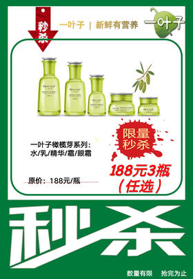 双十一专属-一叶子 橄榄芽鲜高保湿补水系列