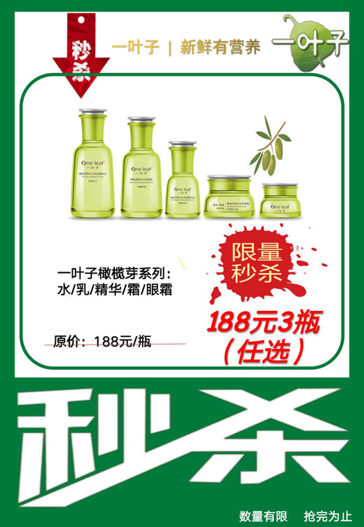 双十一专属-一叶子 橄榄芽鲜高保湿补水系列 商品图0