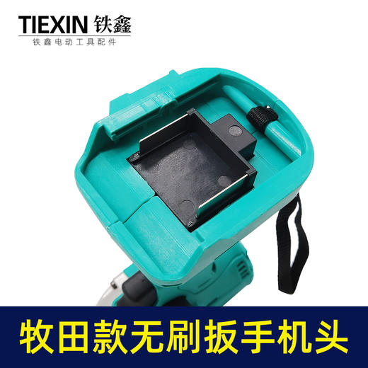【货号05834】牧田款无刷扳手机头锂电无刷扳手机头总成配牧田款电池 商品图3