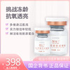 胶原蛋白舒缓冻干粉+透明质酸钠溶解液 深度补水 活肤 滋润保湿 7对/盒 酵醒肌肤 商品缩略图0