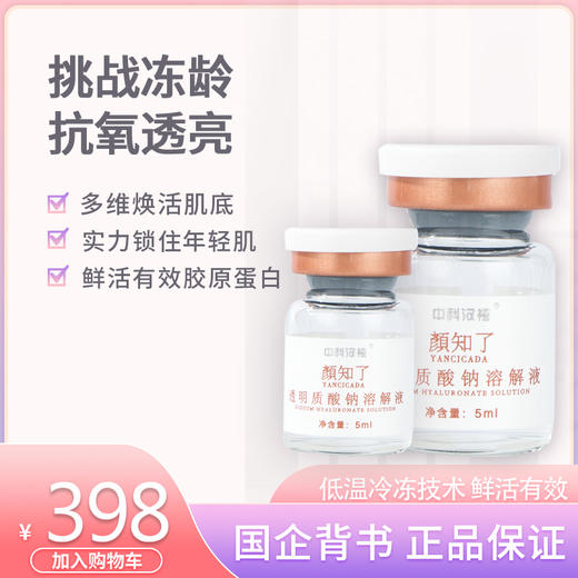 胶原蛋白舒缓冻干粉+透明质酸钠溶解液 深度补水 活肤 滋润保湿 7对/盒 酵醒肌肤 商品图0