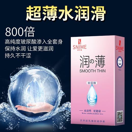 【超薄无套感】舒奈美超薄0.01玻尿酸超零感延时水润滑避孕套持久男用安全套性情趣用品酒店避孕套 商品图7