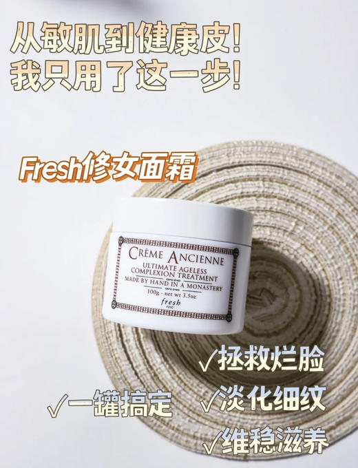 限时特价！Fresh  古源修女面霜100g+面膜30ml套装 商品图3