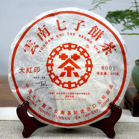 【性价比烟香茶】2006年中茶大红印8001生茶  又名山河一片红 轻烟香烟香入水好回甘  干仓真品高性价比 一片400克  非常推荐