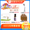 5111元特惠套餐 商品缩略图0