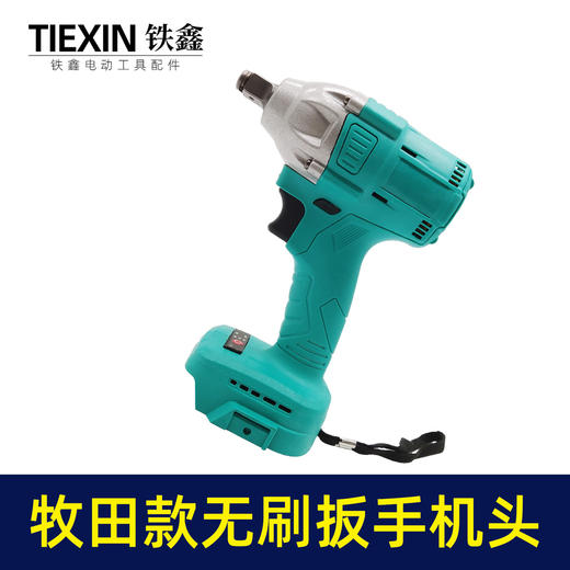 【货号05834】牧田款无刷扳手机头锂电无刷扳手机头总成配牧田款电池 商品图4