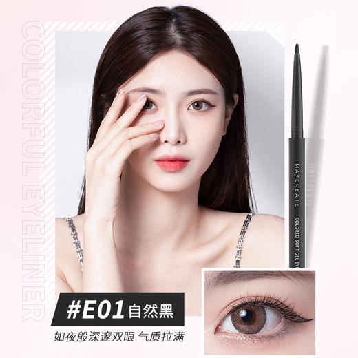 新手眼线胶笔 商品图1