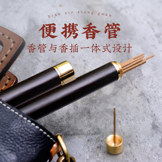 《紫光檀便携香管》香管与香插一体设计 商品图0